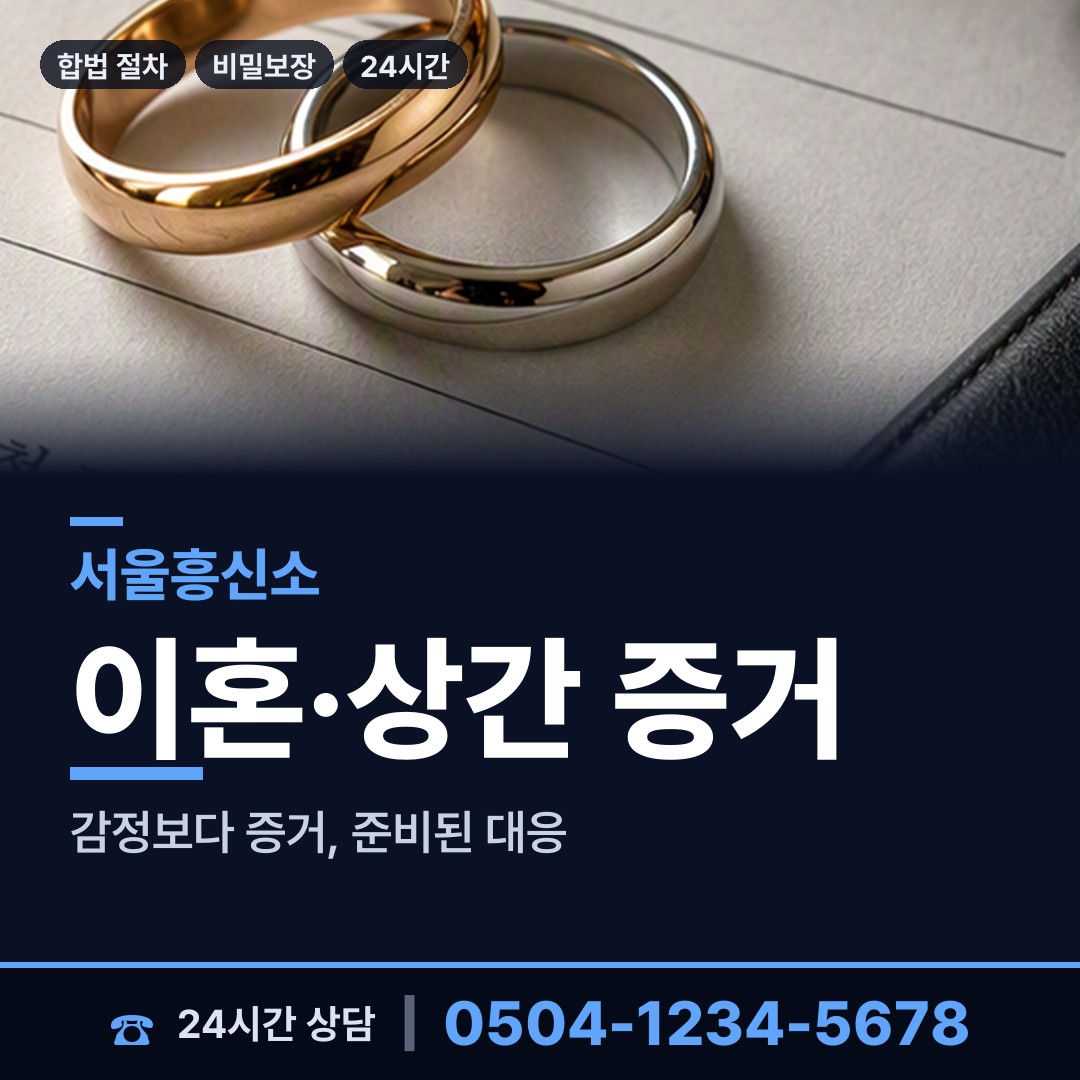 서울 청룡동 행방불명 상담 안내