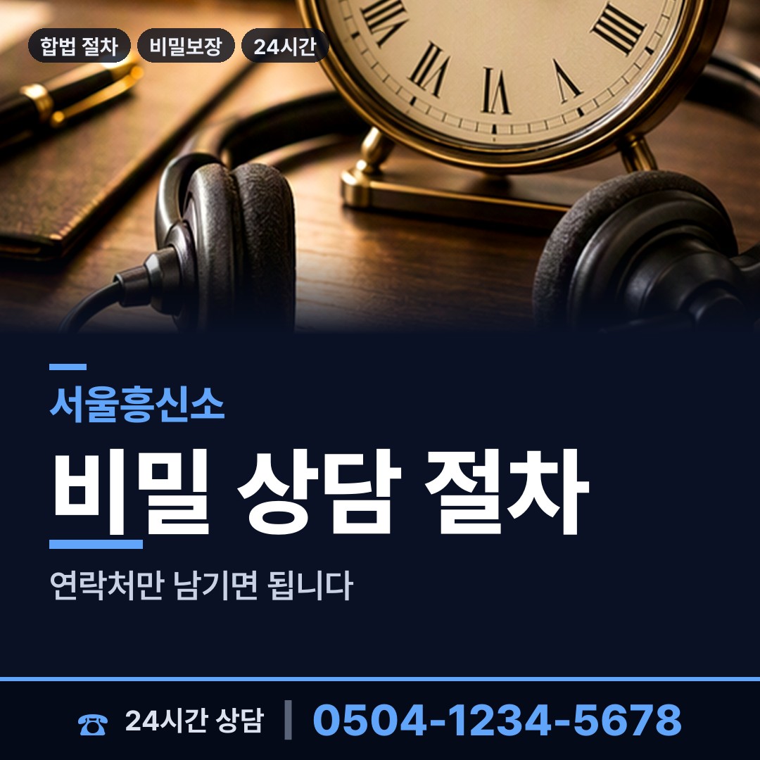 서울 청룡동 외도미행 상담 안내