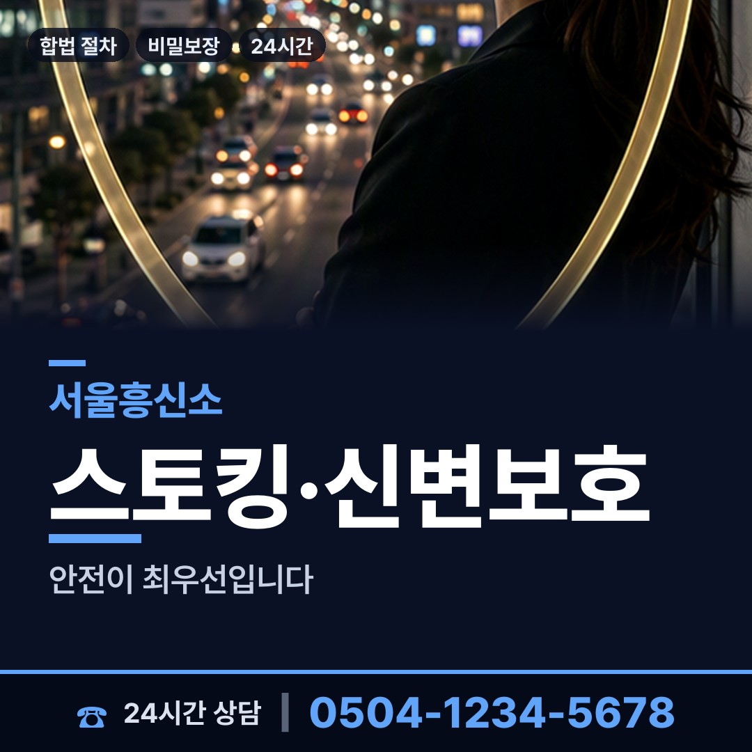 서울 청룡동 긴급조사 상담 안내