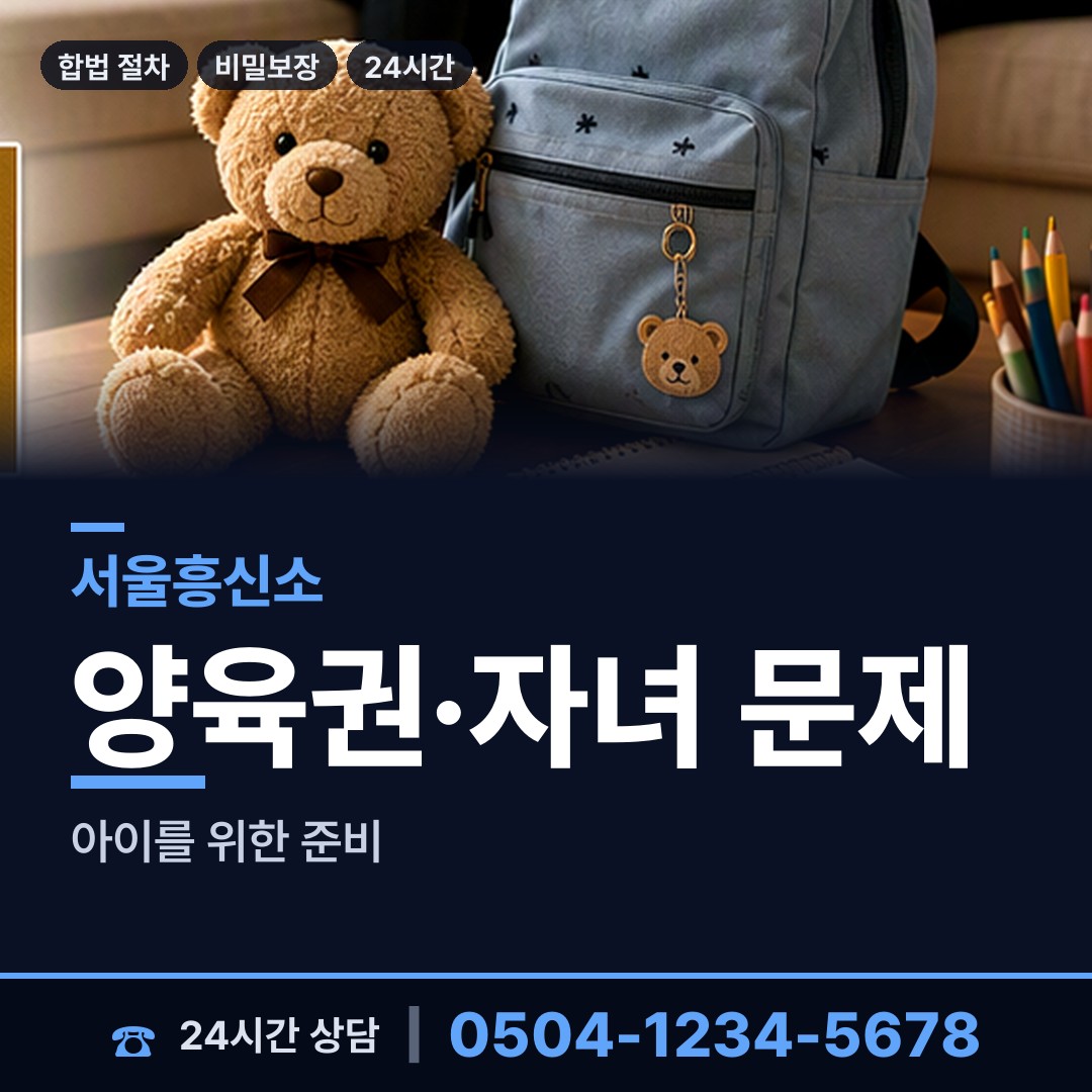 서울 청룡동 결혼전신원조사 상담 안내